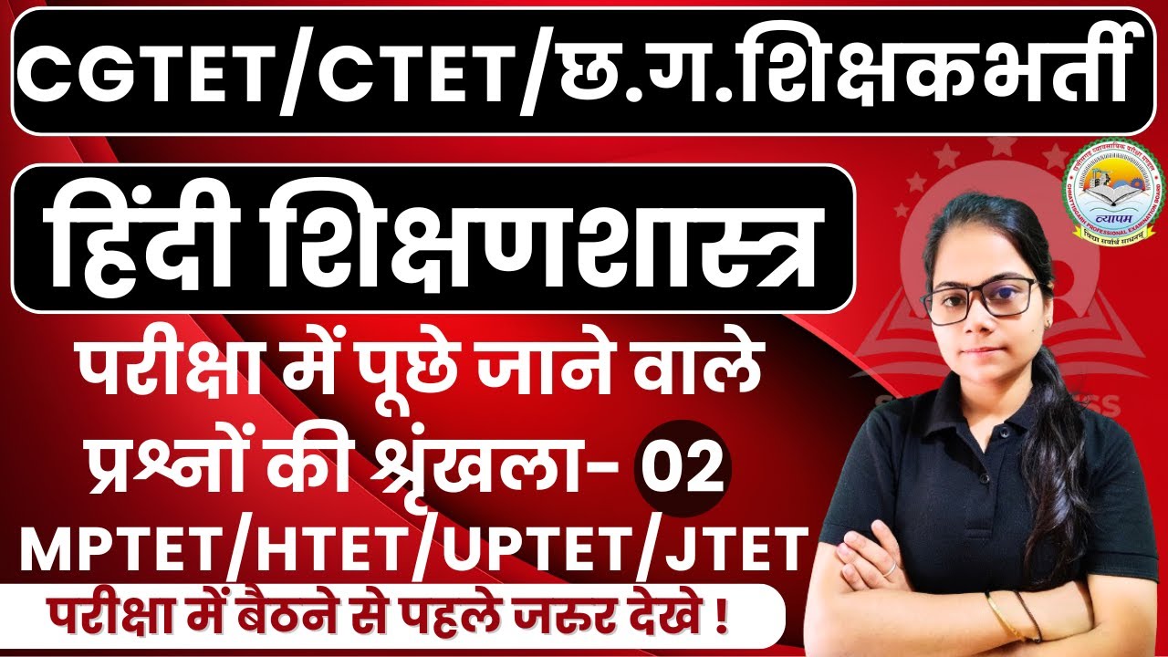 🔴LIVE🔴 हिंदी शिक्षणशास्त्र TOP 30 MCQS ,CGTET,CTET छत्तीसगढ़  शिक्षक भर्ती BY SHIKHA MAM