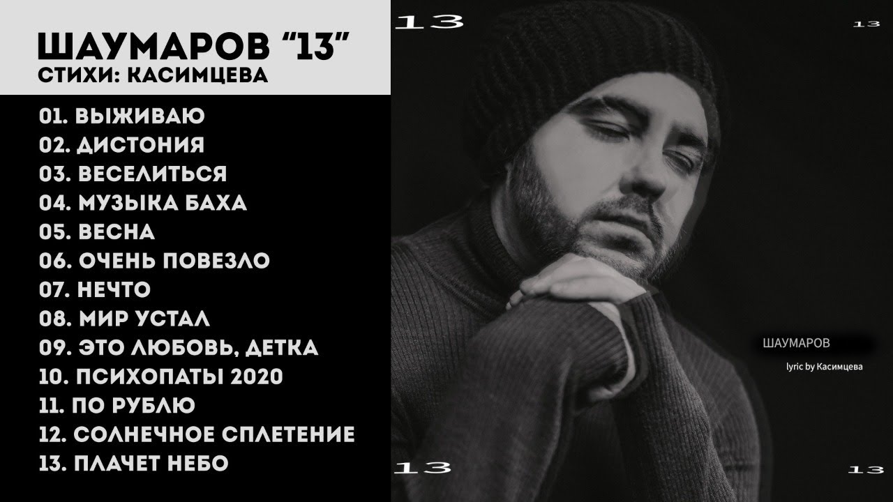 Шаумаров  