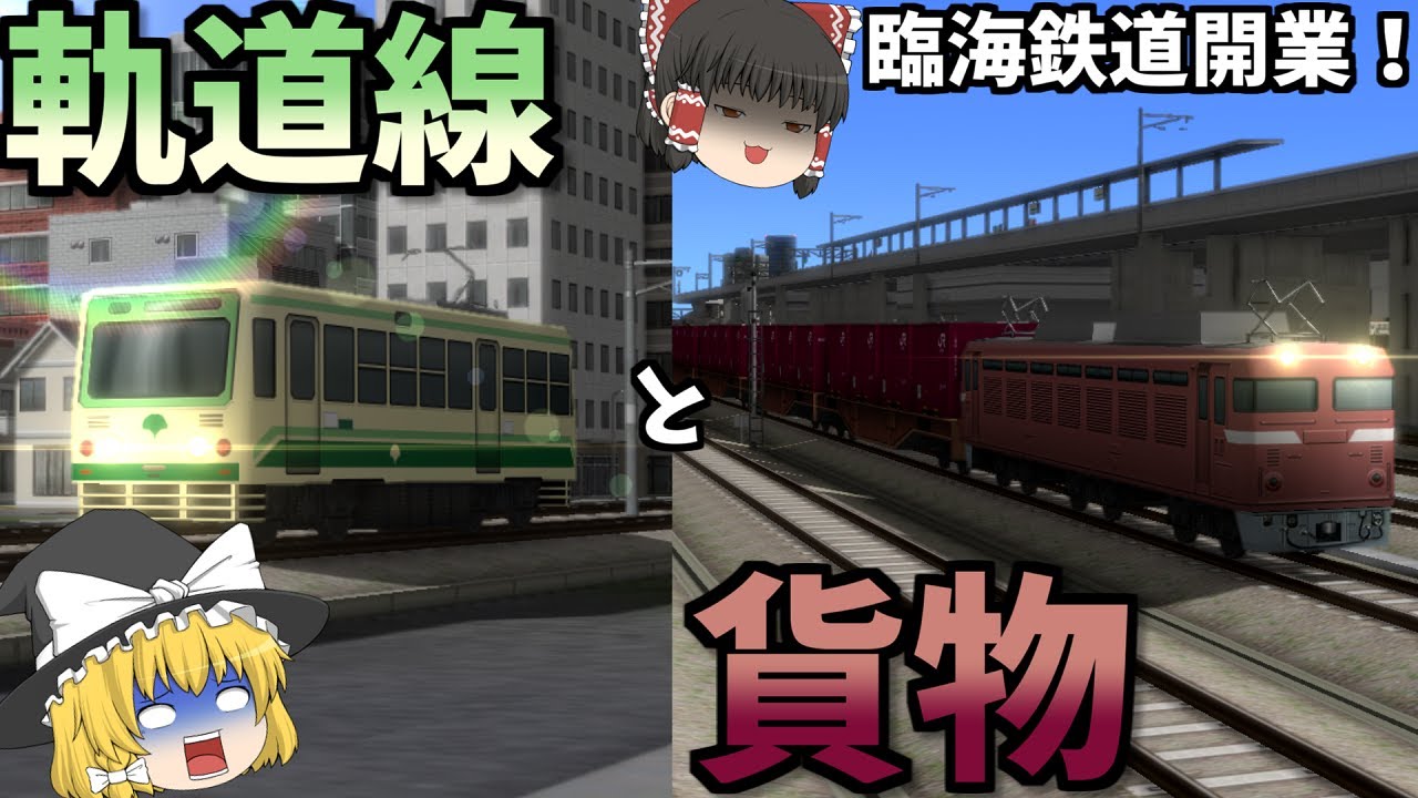 【A列車で行こう9】なんだろう、ウソつくのやめてもらっていいですか？【頸城平野を勝手に新潟トップにするA9実況#8】
