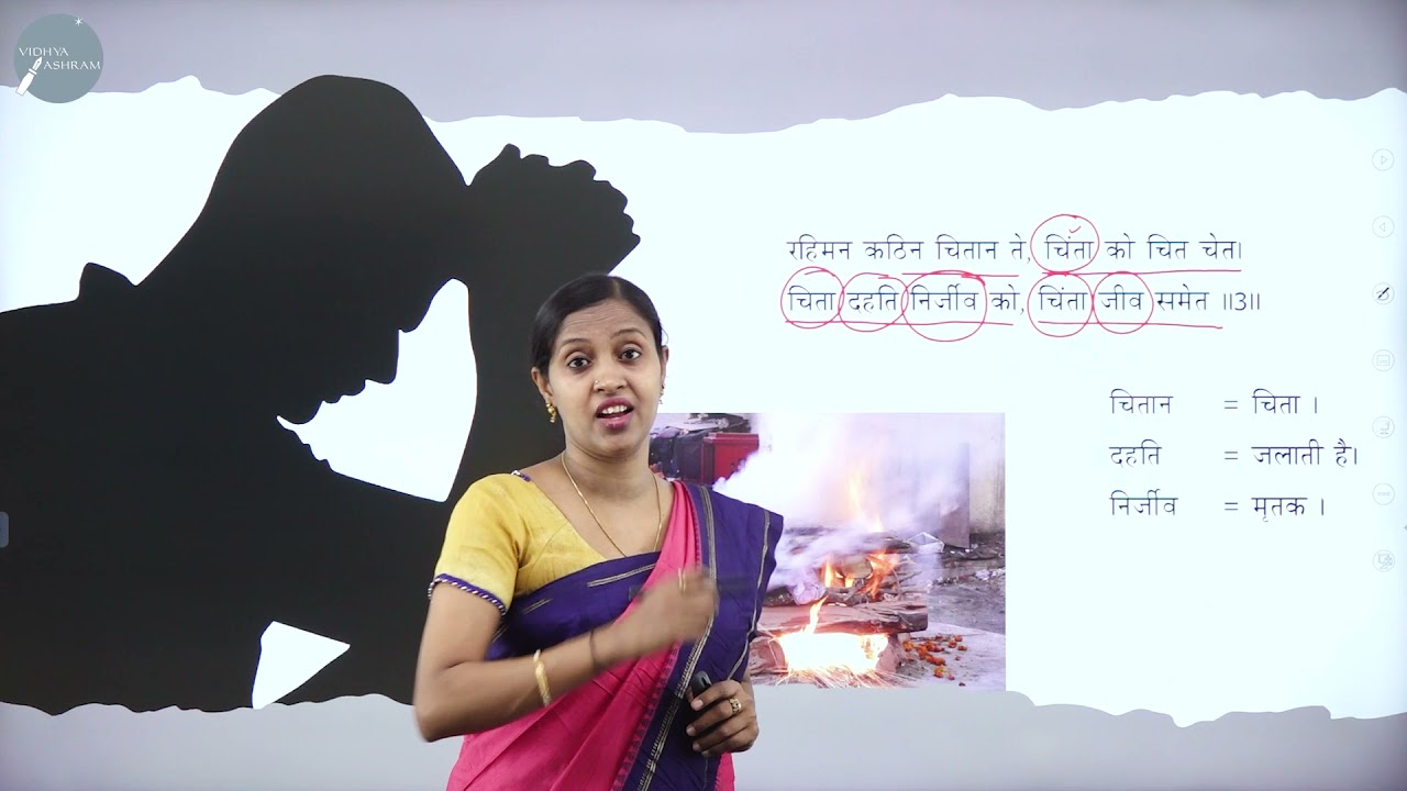 DAY 73 | HINDI | II PUC | RAHIM KE DOHE | L1
