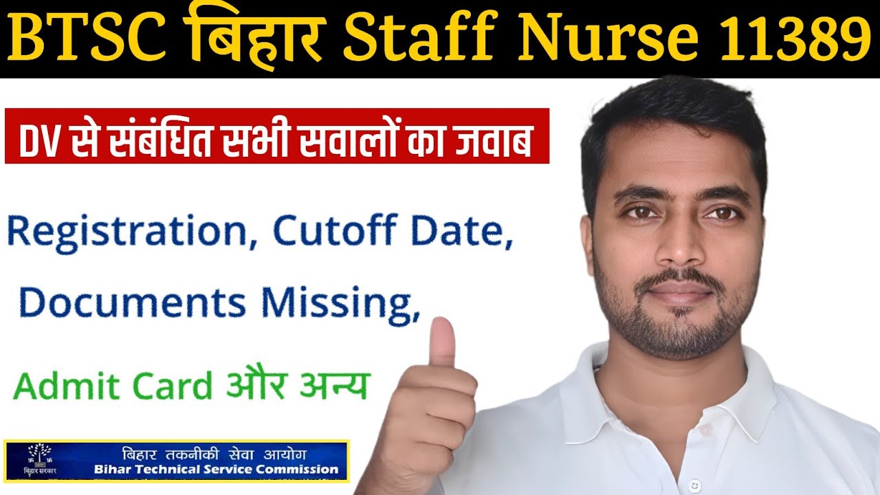 BTSC बिहार Staff Nurse DV में क्या क्या समस्या हो रहा है? Documents verification के सभी सवाल, जवाब