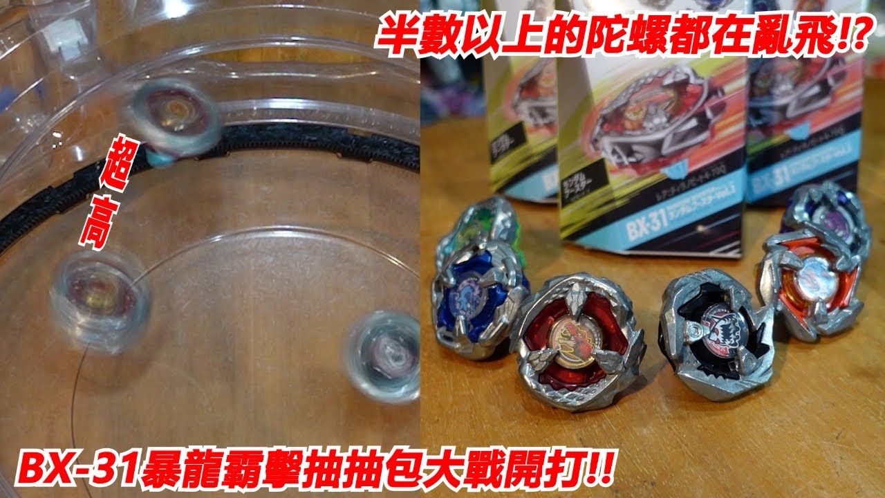 半數以上的陀螺都在亂飛!?史上最快的比賽!!