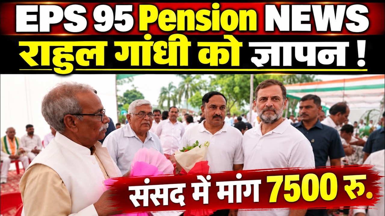 14/9/2026 Three Latest Updates | EPS Pension Update Today | EPS 95 Latest News | EPS 95 Scheme
