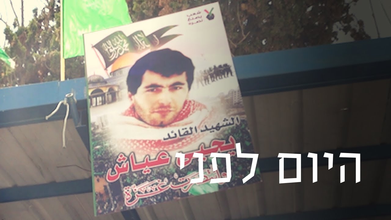 המבוקש מס' 1: כך חוסל 