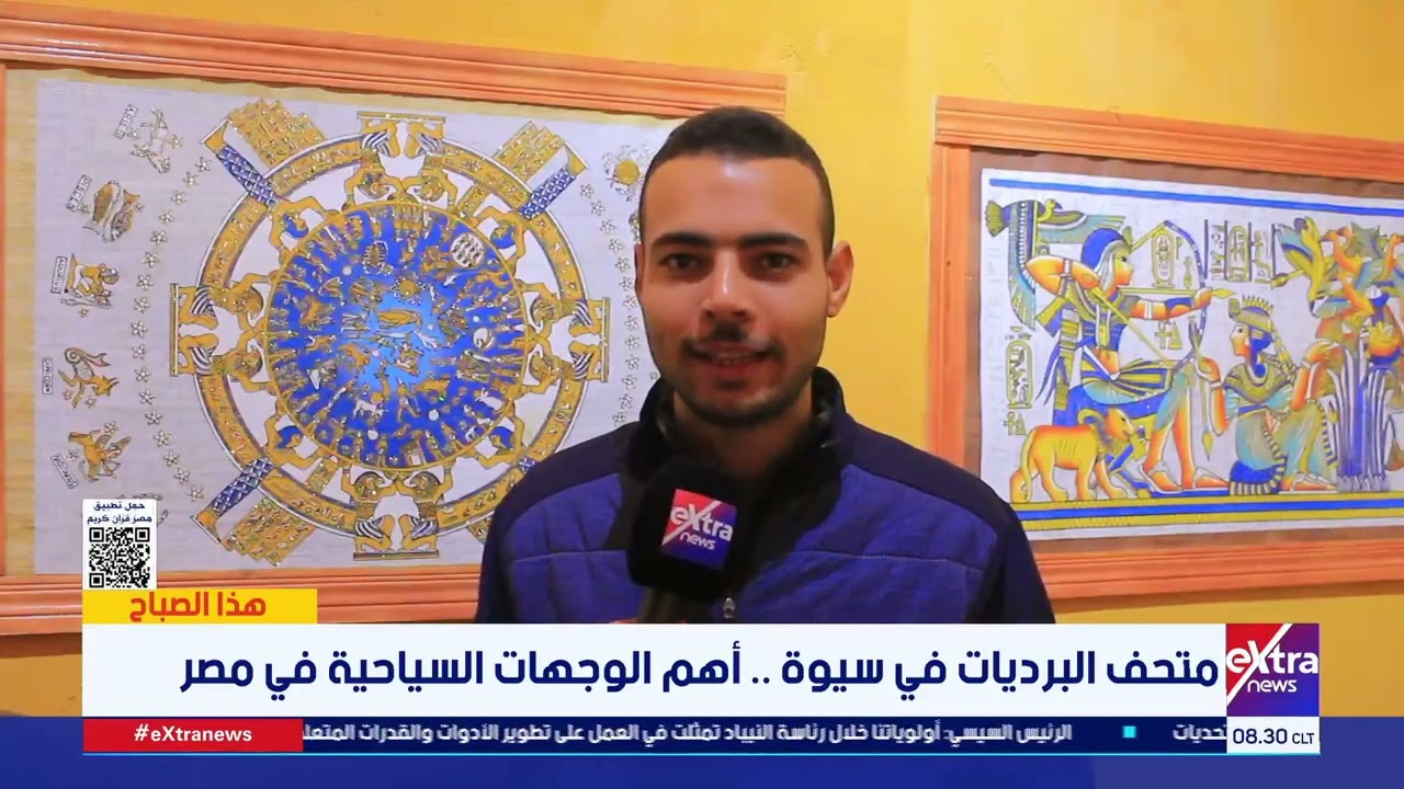 متحف البرديات في سيوة.. أهم الوجهات السياحية في مصر
