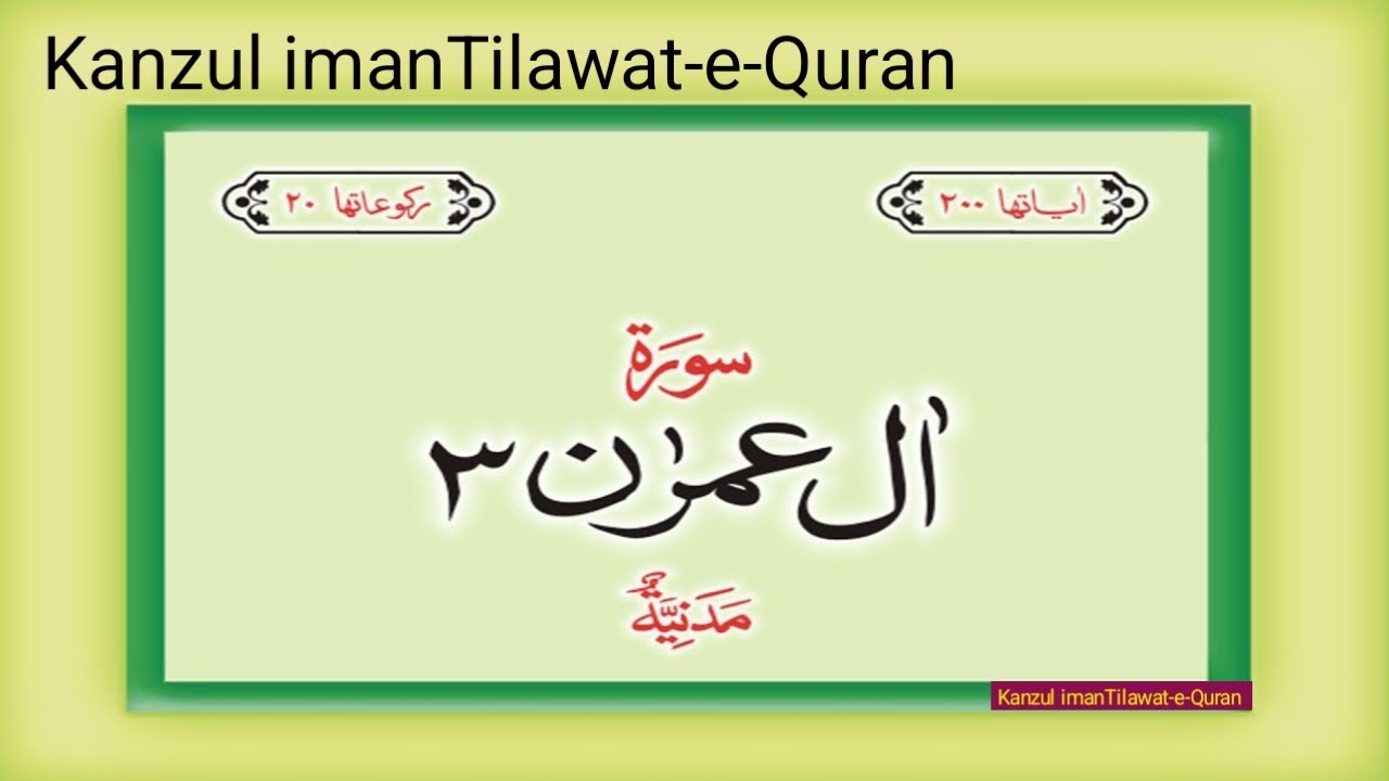 Surah Aal-e-Imran Full Tilawat | Beautiful Quran Recitation | Heart Touching Recitation