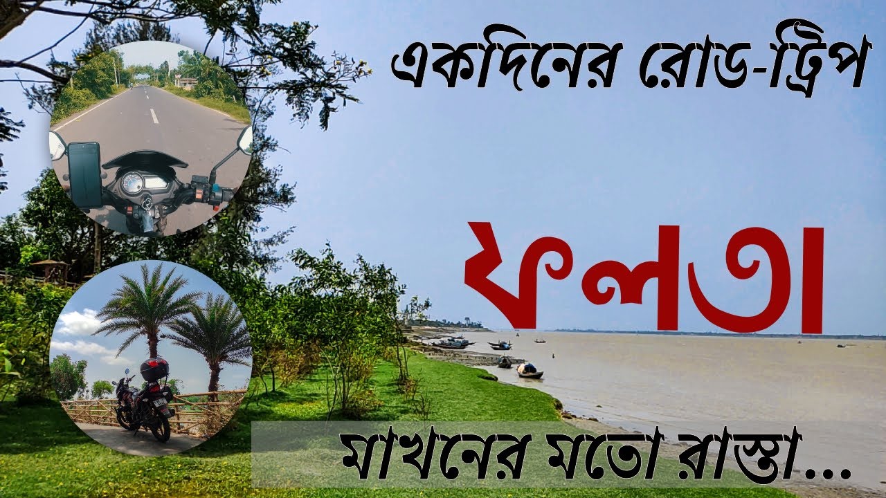 Kolkata to Falta Bike Trip | Falta Riverside | One Day Trip from Kolkata | Weekend | #musafirarijit