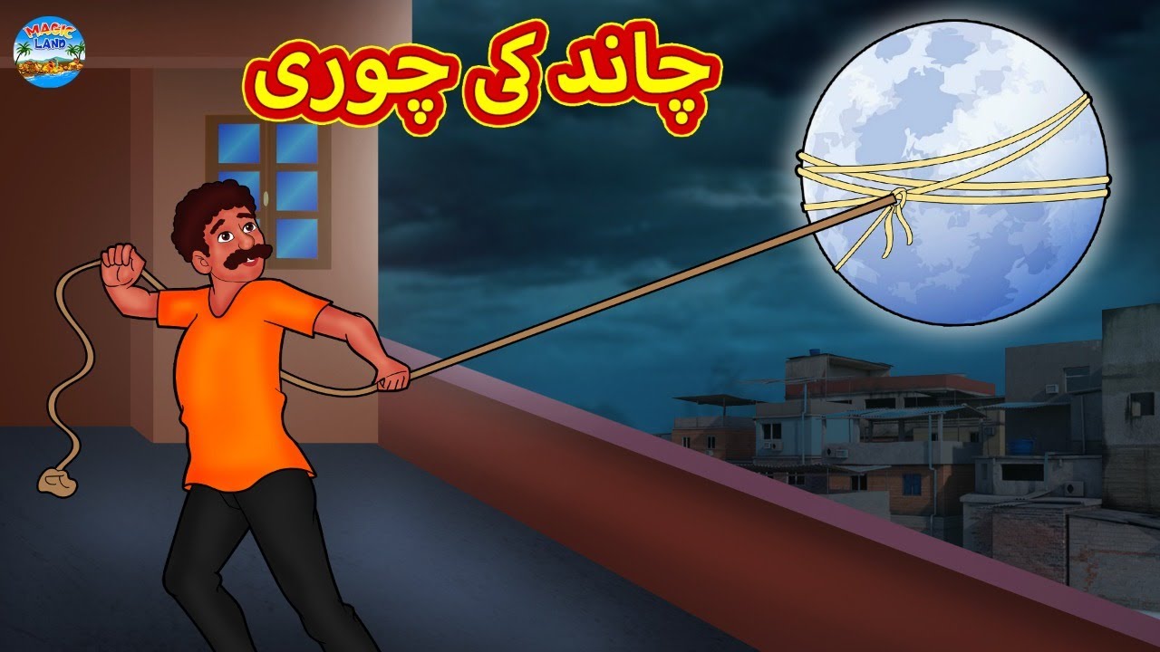چاند کی چوری | Urdu Stories | Bedtime Stories | Urdu Fairy Tales | Magic Land Stories