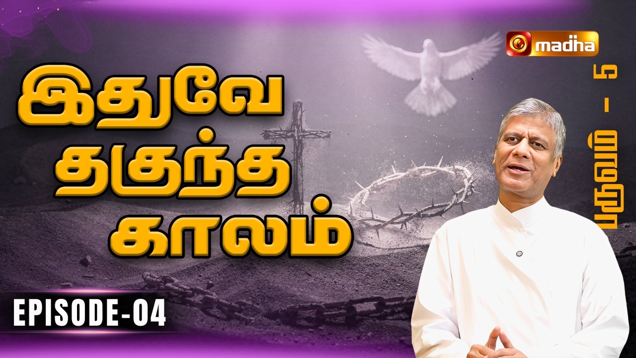 ITHUVEY THAGUNTHA KAALAM | LENT SPECIAL PROGRAM | EPISODE -04 | 21 FEB 2026 | @madhatelevision​