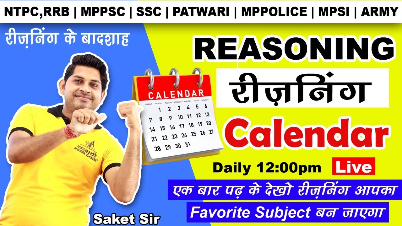 Reasoning | Calendar (कैलेंडर) | Short Trick | NTPC | MPPSC | SSC | MPSI | PATWARI | MPPOLICE