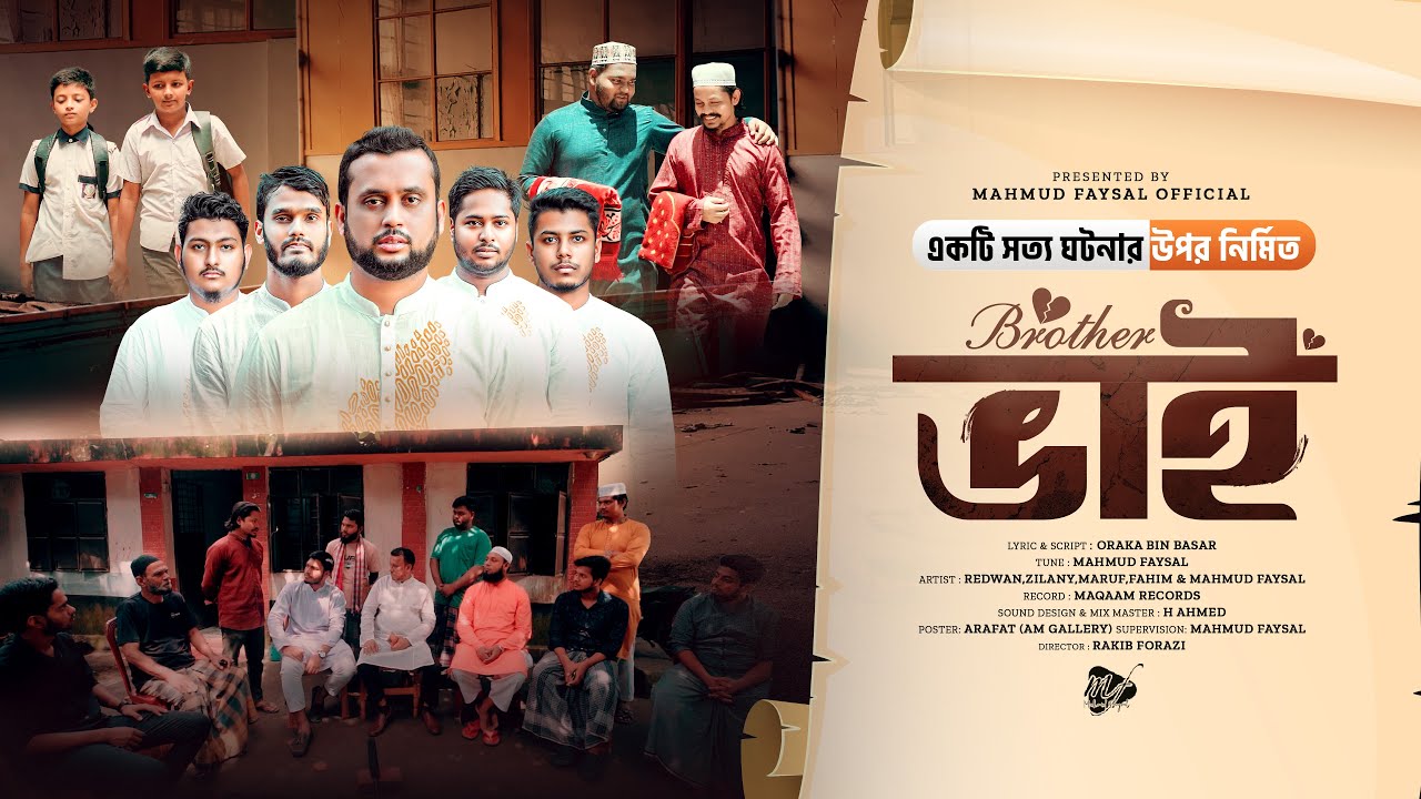 সত্য ঘটনার উপর হৃদয় বিদারক গান | ভাই | Vai | Team Mahmud Faysal  | Oraka | H Ahmed | Rakib Forazi