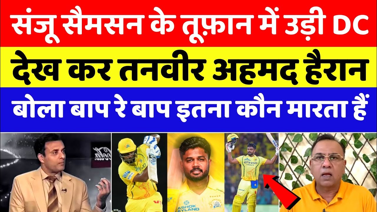 Tanveer Ahmed Shocked 😳 by Sanju Samson batting vs DC | Sanju Samson 💯 | reaction by Sumit Kumar