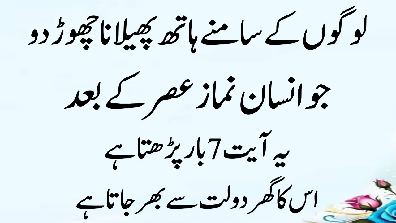 Asar Namaz Ke Baad Ka Khaas Zikr | Kabhi Mohtaj Nahi Rahoge (Asr Prayer Wazifa)