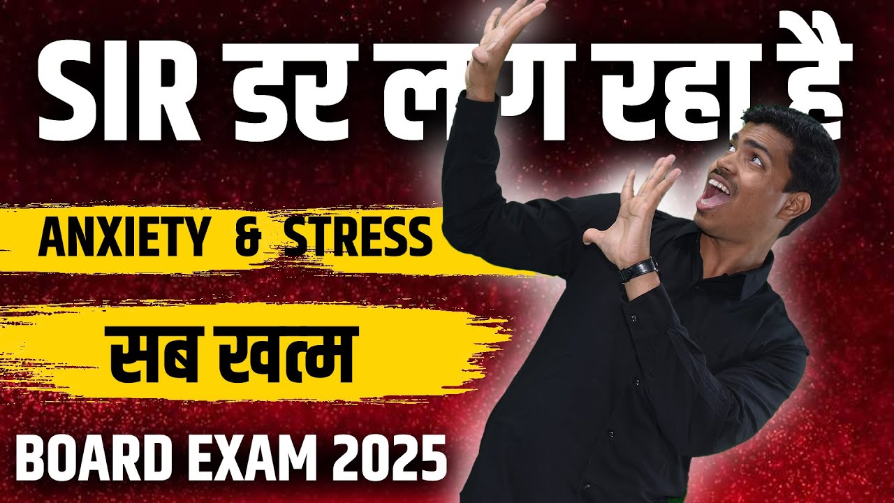 BOARDS  का डर ख़त्म | MUST WATCH VIDEO BEFORE BOARD EXAM 2025 | MOTIVATIONAL | SUNIL PANDA
