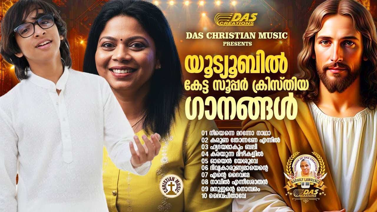 യൂട്യൂബിൽ കേട്ട സൂപ്പർ ക്രിസ്തിയ ഗാനങ്ങൾ!!|#evergreen |#superhits