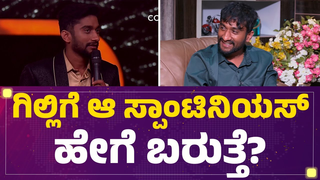 BBK12 Winner Gilli Nata : Rajath Kishan ನಾನೇ ಕಪಲಕ್ಕೆ ಹೊಡೆದು ಕೂರಿಸ್ತೀನಿ ಅಂತ ಹೇಳ್ತಾರೆ! | @FilmyFirst