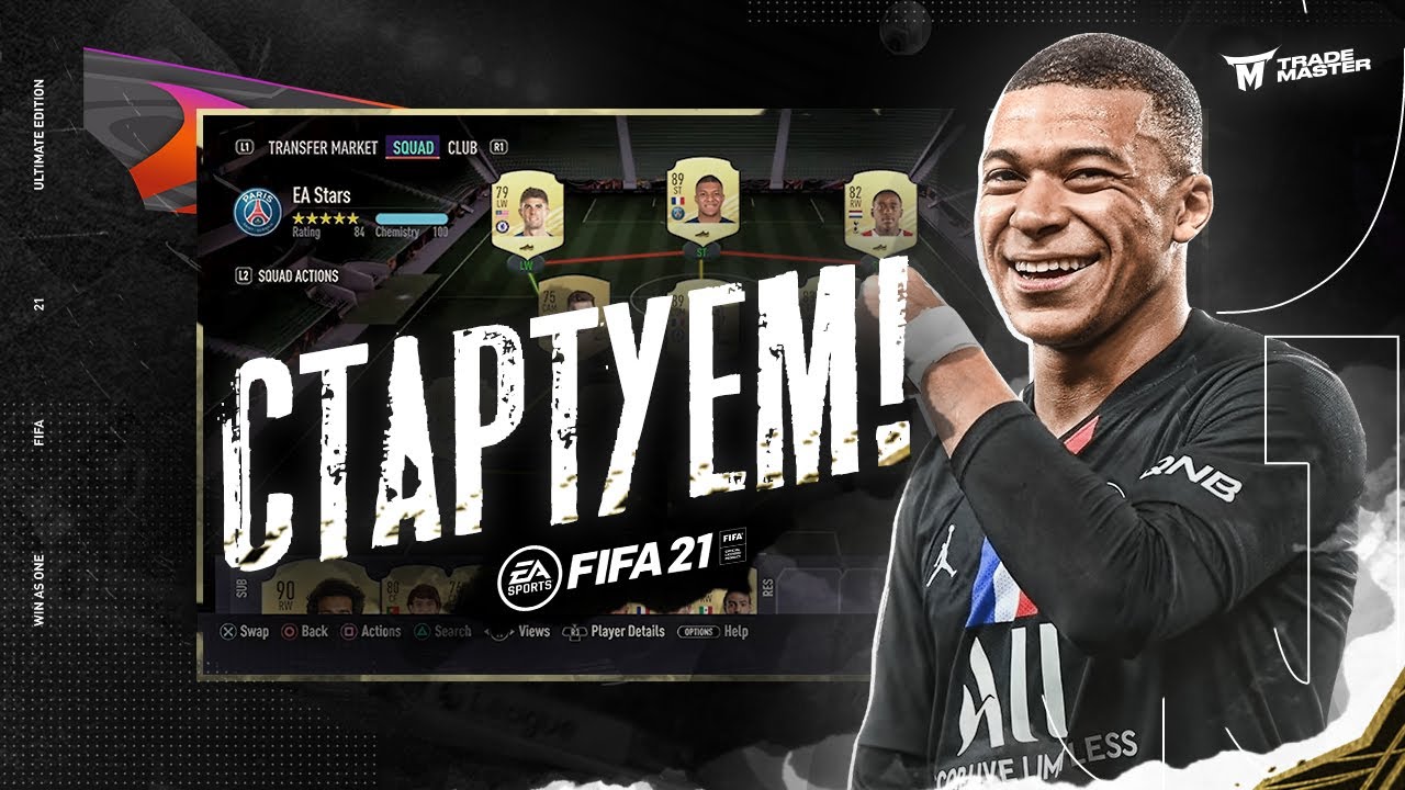 СТАРТ В ФИФА 21|КАК ЗАРАБОТАТЬ ПЕРВЫЕ МОНЕТЫ|FIFA 21 ULTIMATE TEAM