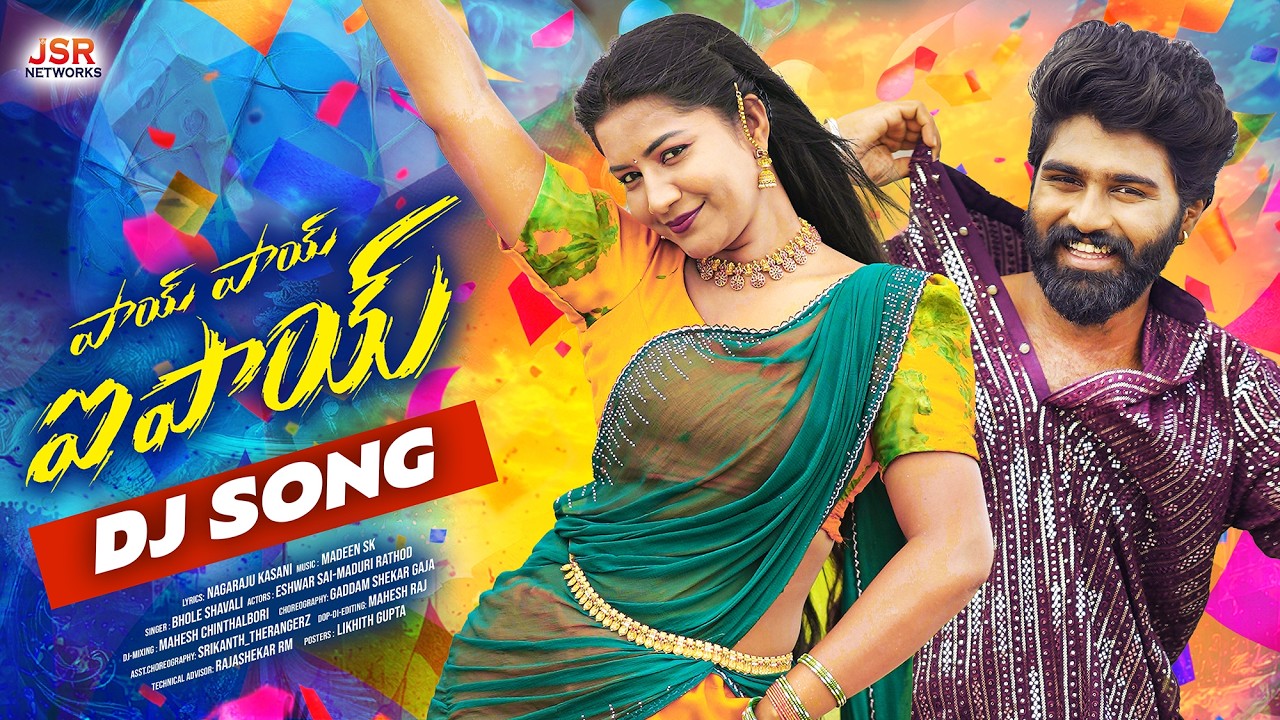 PAYE PAYE AIPAY DJ SONG | ESHWAR SAI MADHURI RATHOD | BHOLE SHAVALI | MADEEN SK | JSR NETWORKS