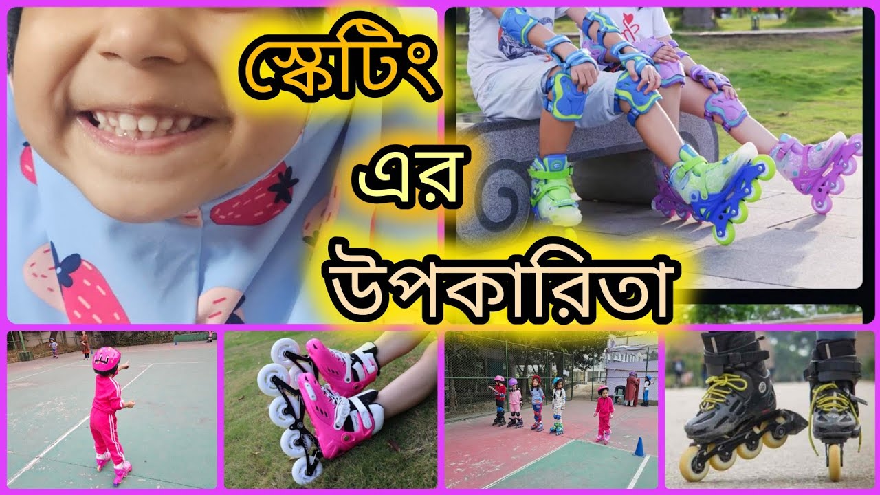 “ডেইলি লাইফ ডায়েরি: নতুন পার্সেল, নতুন স্পিড, নতুন কানেকশন”|স্কেটিং  এর উপকারিতা