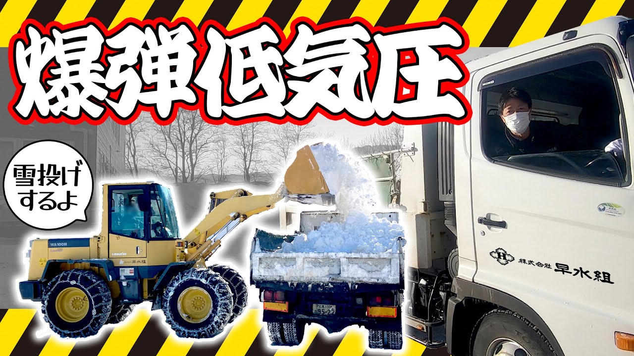 ダンプカーとタイヤショベルで除雪　大雪で部長が重機にトラックドライバーに（エピソード２５）