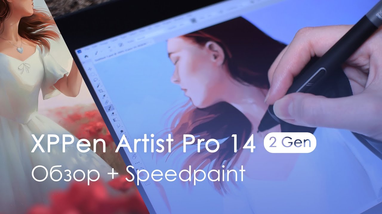 Обзор на интерактивный дисплей XPPen Artist Pro 14 (2-го поколения) от феи книжной иллюстрации