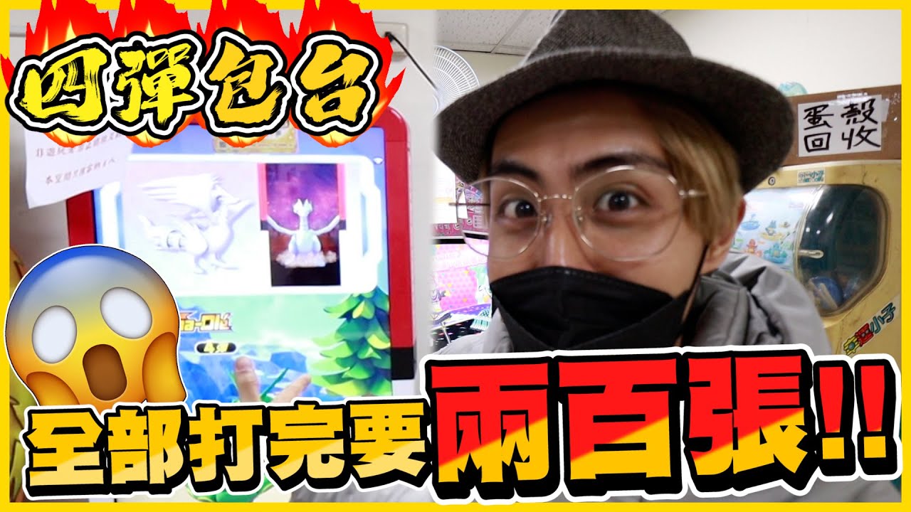 【四彈包台✨】史上『最糟糕』的一次包台😨 不僅拚荷包還有