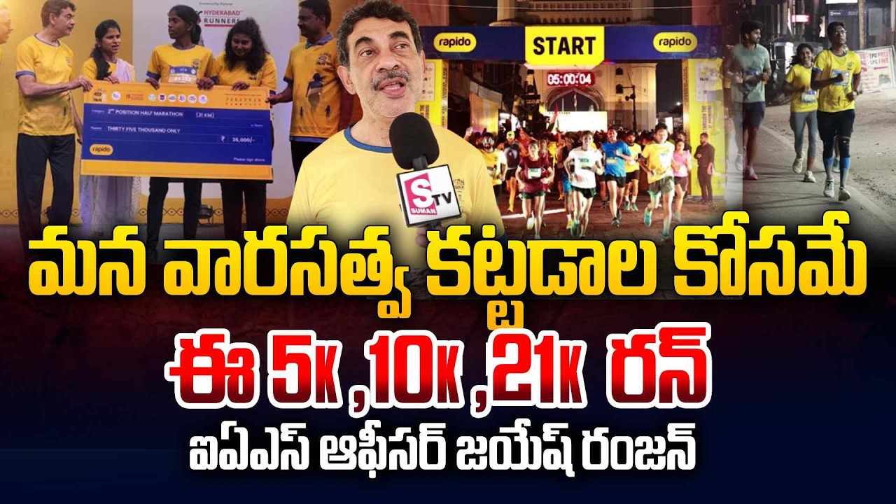 Senior IAS Officer  Jayesh Ranjan About Telangana Tourism Rapido Run | Marthon | SumanTV Vali