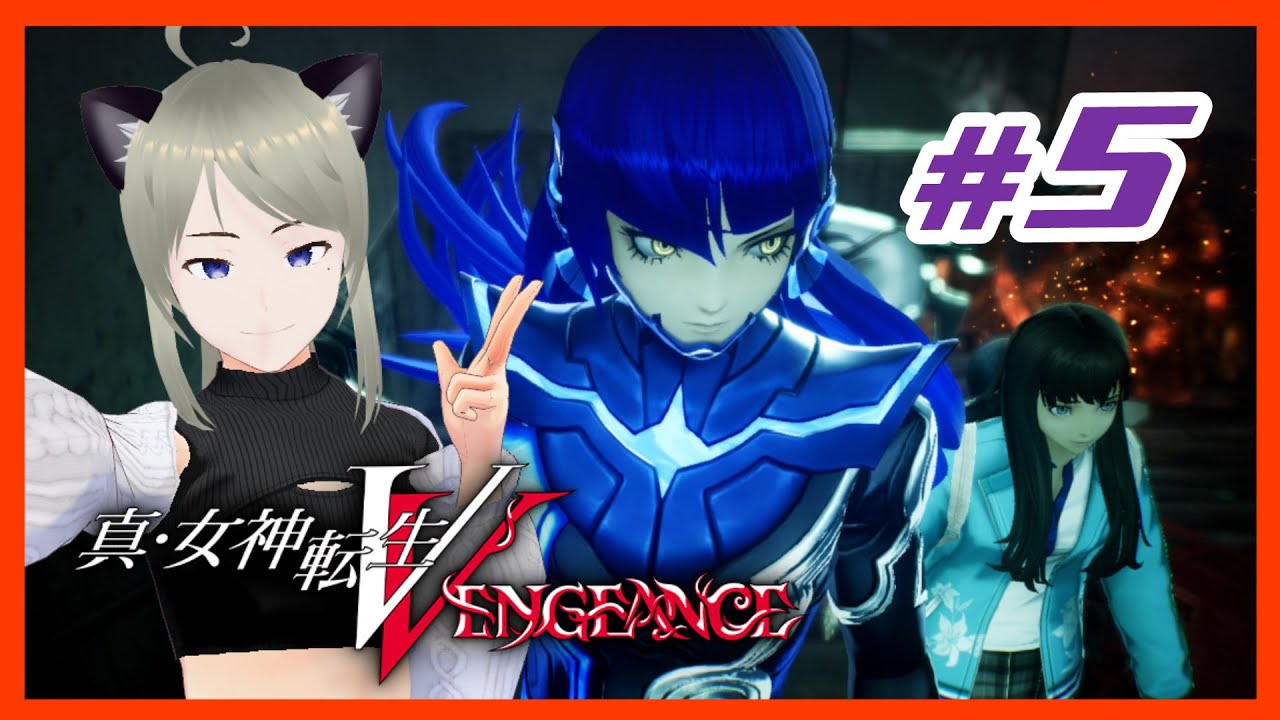 【真・女神転生Ⅴ Vengeance】無印から数年、再びダアトへ―【復讐の女神篇】 #5