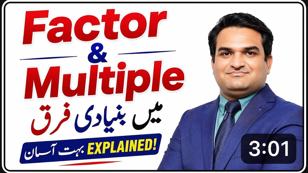 Difference between Factor and Multiple l KHURRAM SHEHZAD MUGHAL l URDU l HINDI