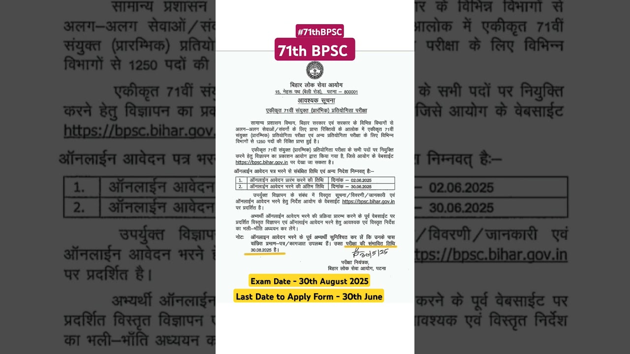 #71thbpsc 71th BPSC Online Form & Exam Date Out #bpsc