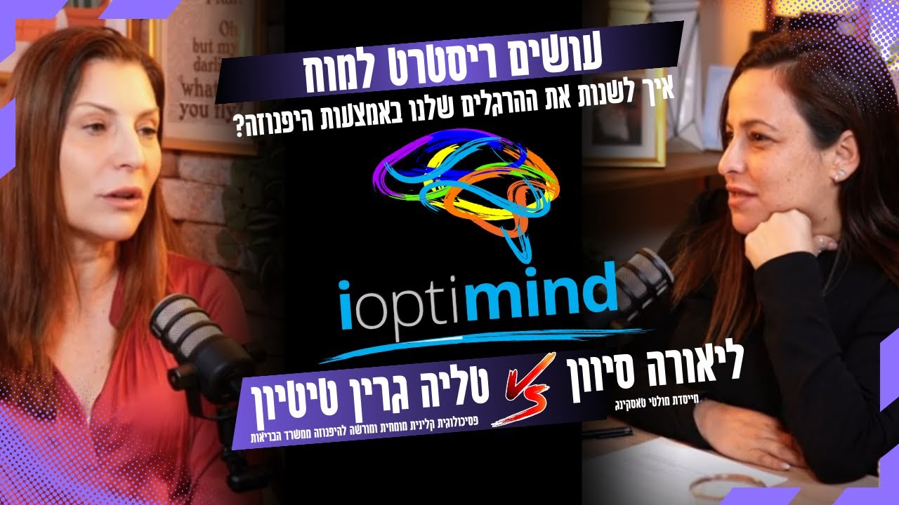 למה אנחנו מכשילים את השגת מטרות – ואיך יוצרים התמדה בלי מאבק?