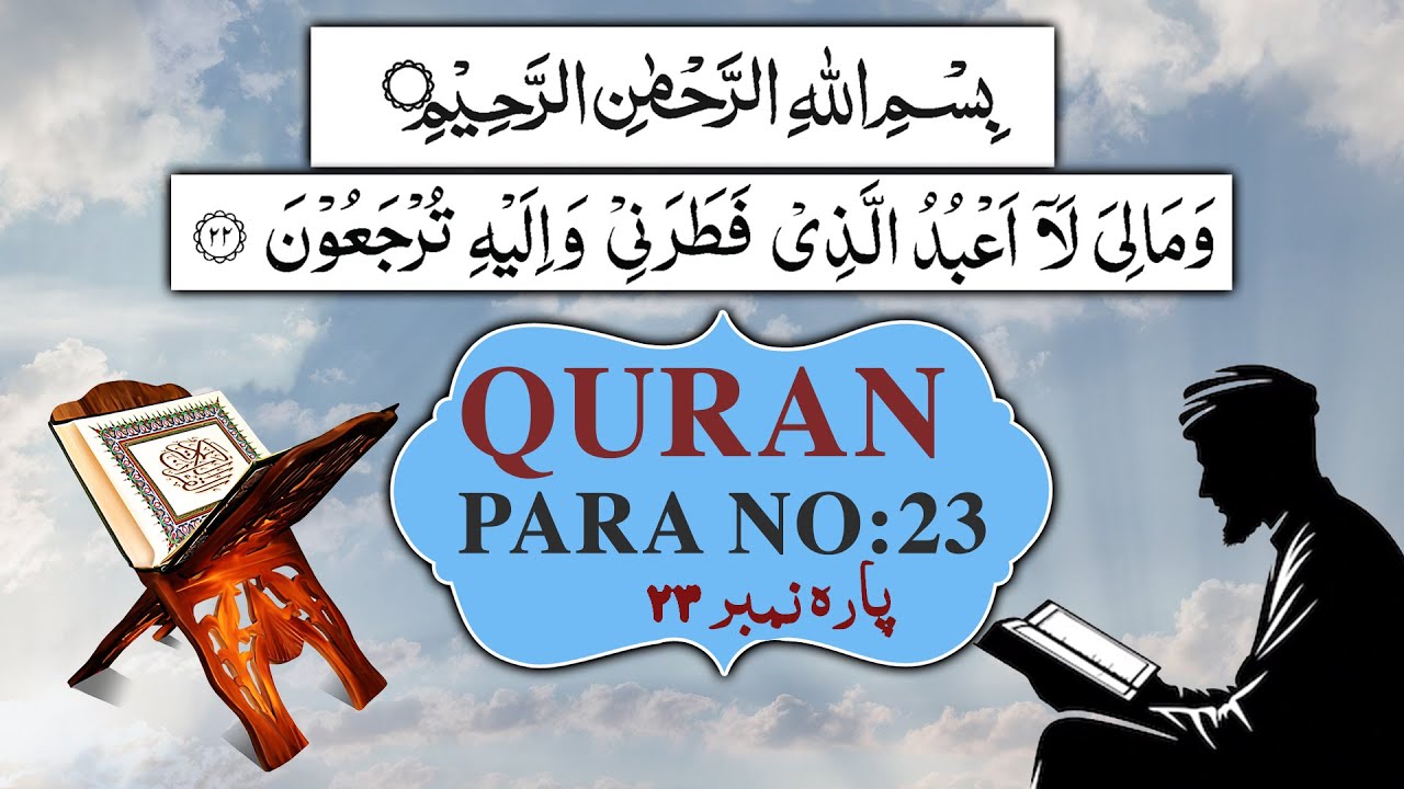 Quran Para 23/30 | Full Recitation Of Juz 23 | Complete Quran Tilawat | Learn Holy Quran At Home
