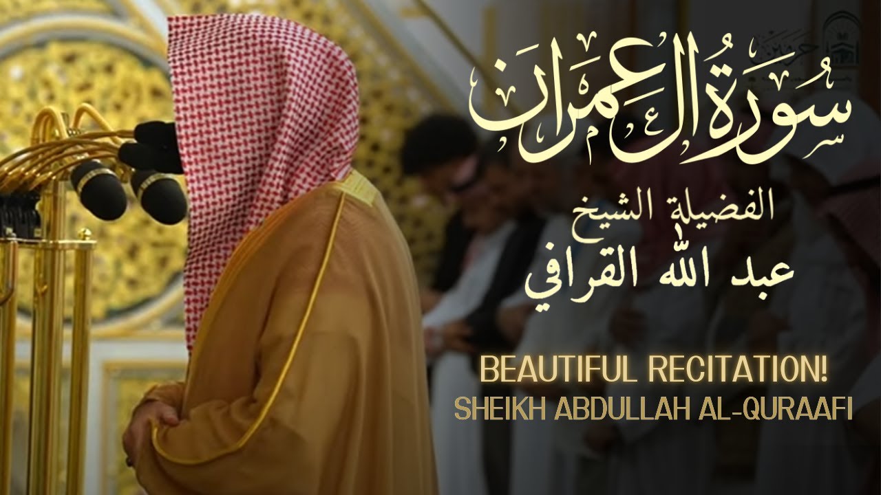 Beautiful Melody | Sheikh Abdullah al-Qurafi | Part of Surah al-Imran | #عبدالله_القرافي