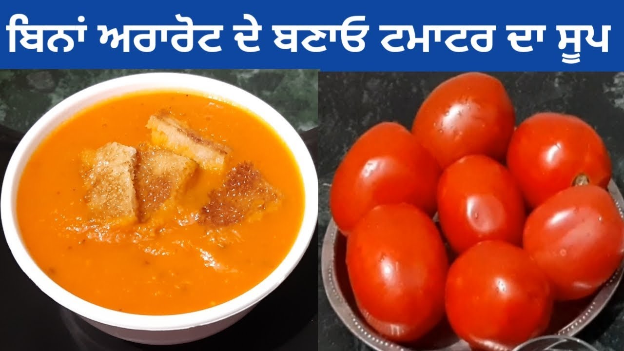 Tomato Soup Recipe || Healthy and Tasty Homemade Tomato Soup By Punjabi Cooking