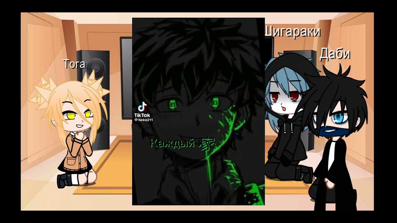 реакция на villain Deku|моё ау|