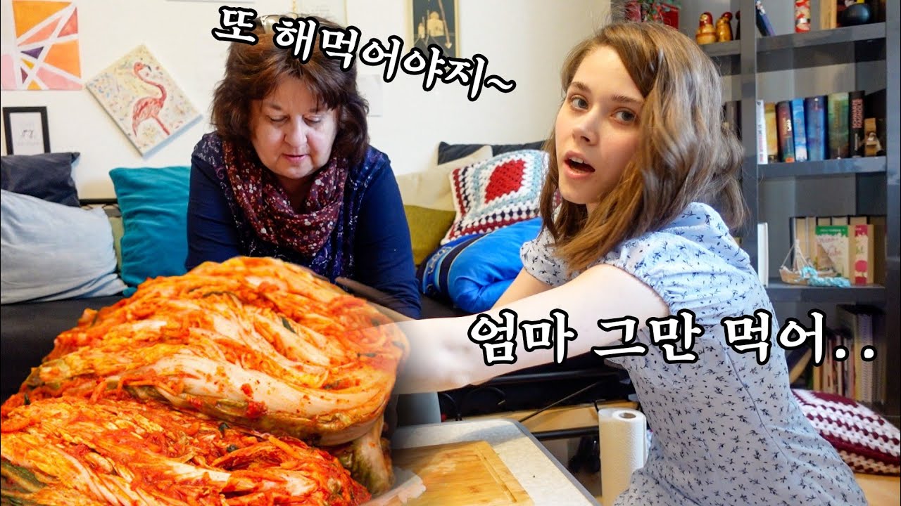 방금 만든 김장김치와 돼지목살를 처음 먹어본 독일 가족들 반응?! 쌈장에 진심인 가족 쌈장를 다 드시는데..