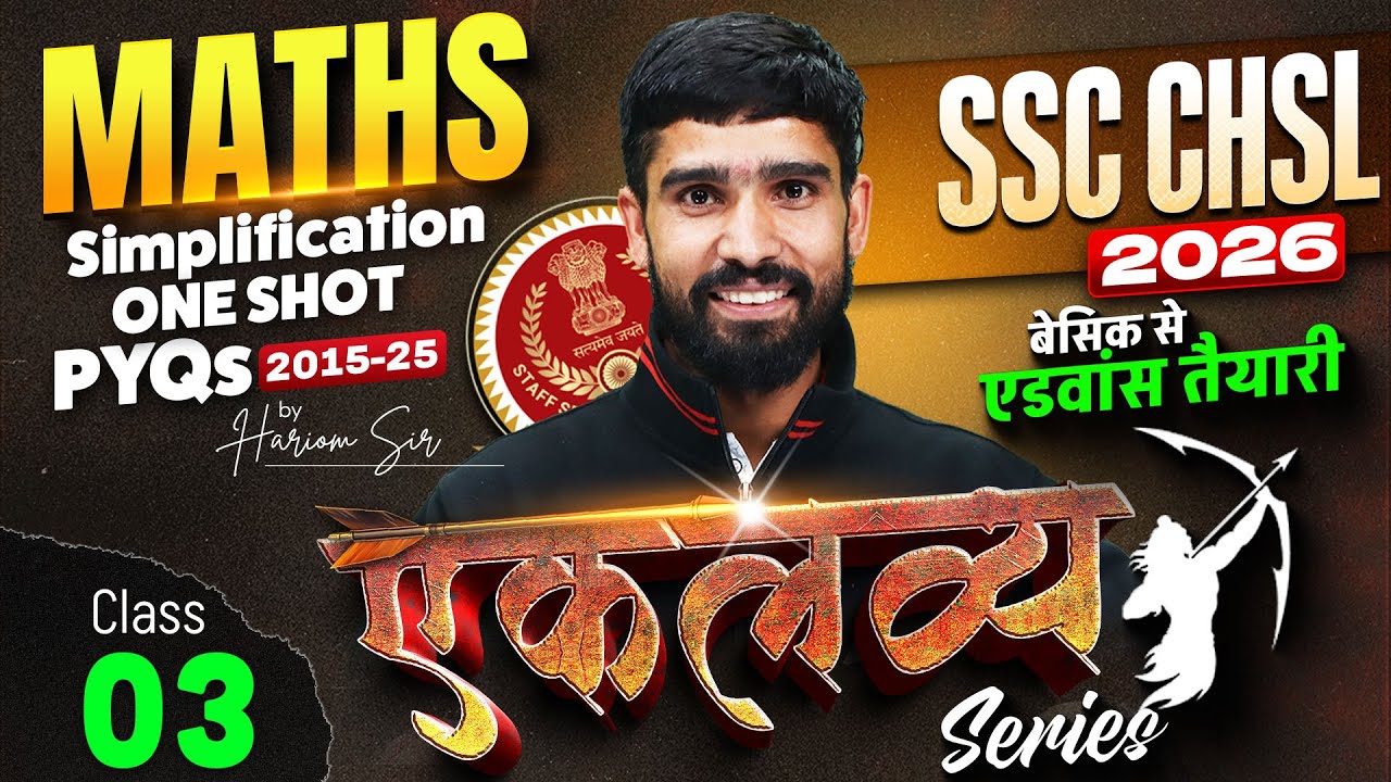 SSC CHSL 2026 | SSC CHSL Maths Classes | Simplification One Shot #3 | SSC CHSL Maths By Hariom Sir