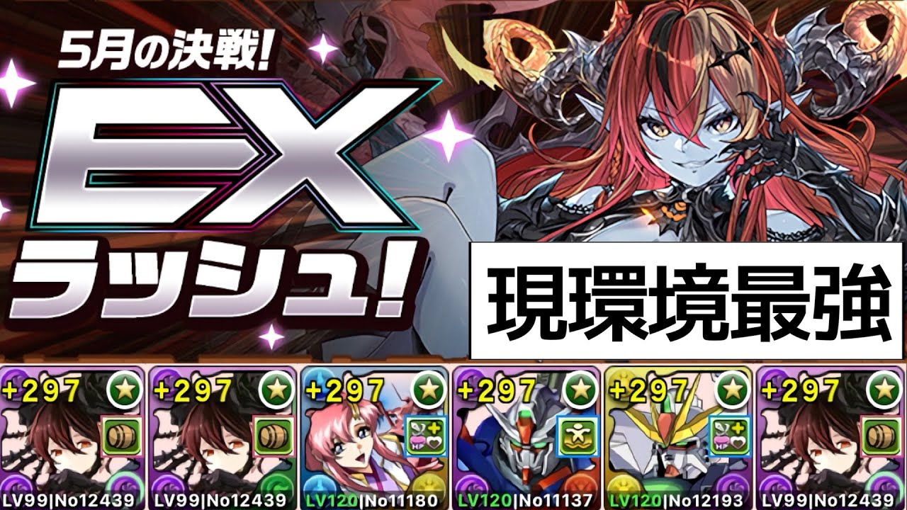 【5月EX】ロゼッタ門松で攻略！正直適正低いけどゴリ押しや！！【パズドラ】