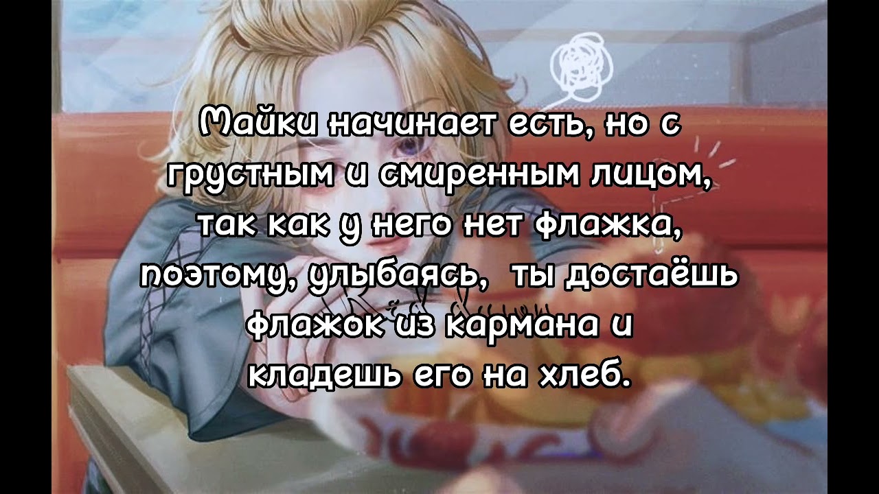 асмр Майки признается тебе
