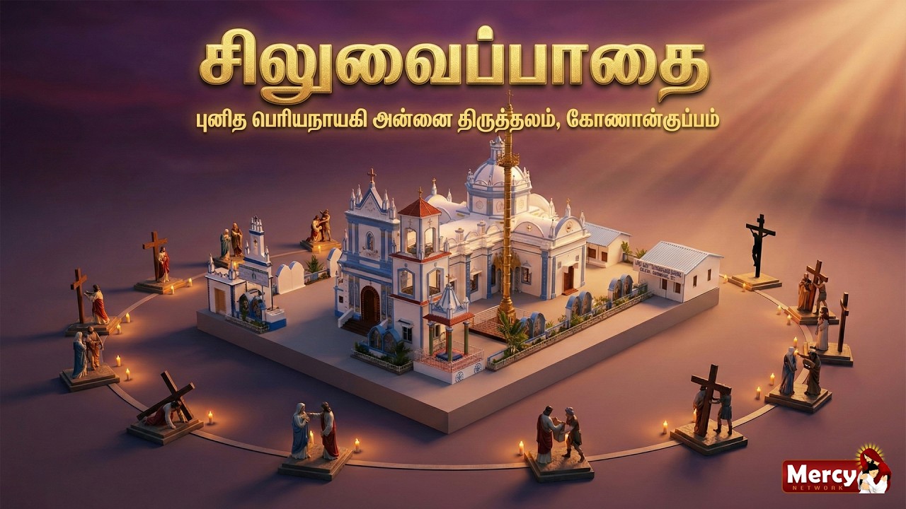 🅻🅸🆅🅴 - 27-02-2026 | சிலுவைப்பாதை & திருப்பலி | புனித பெரியநாயகி அன்னை திருத்தலம், கோணான்குப்பம்