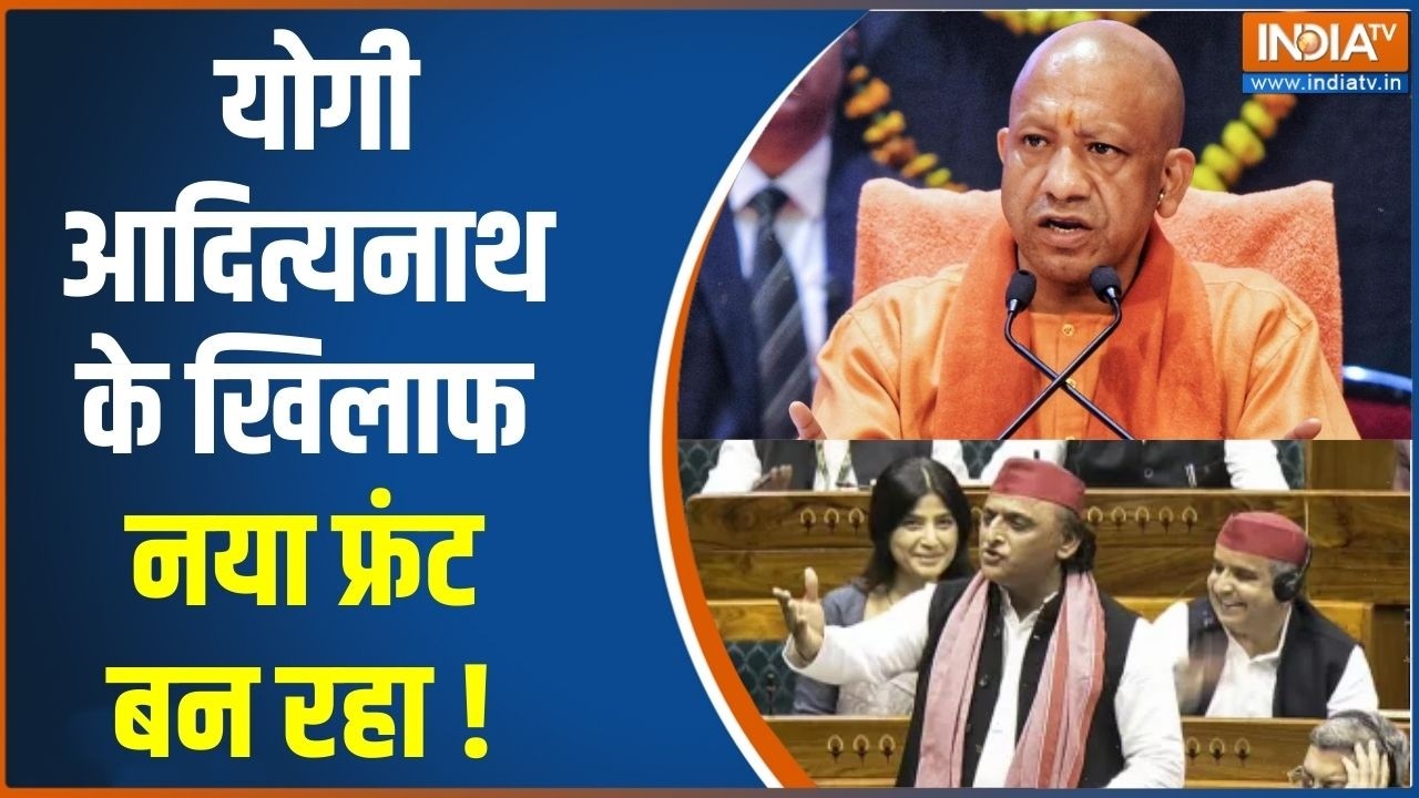 UP Election 2027: योगी आदित्यनाथ के खिलाफ नया फ्रंट बन रहा! | CM Yogi Vs Akhilesh Yadav