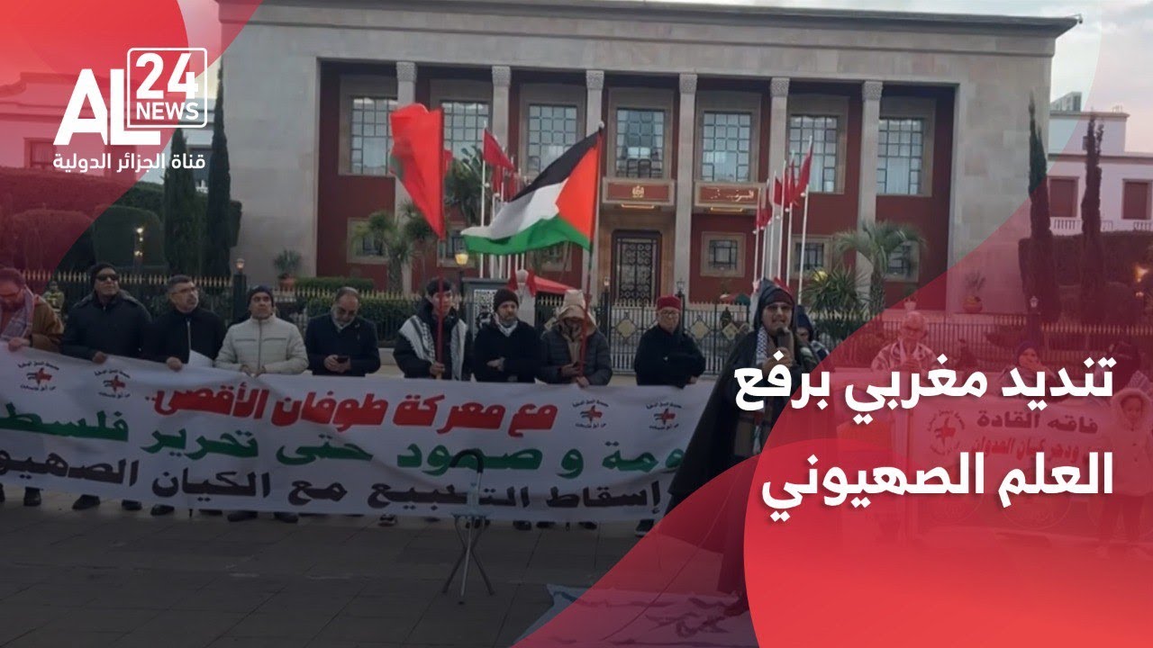 المغرب | وقفة منددة برفع 
