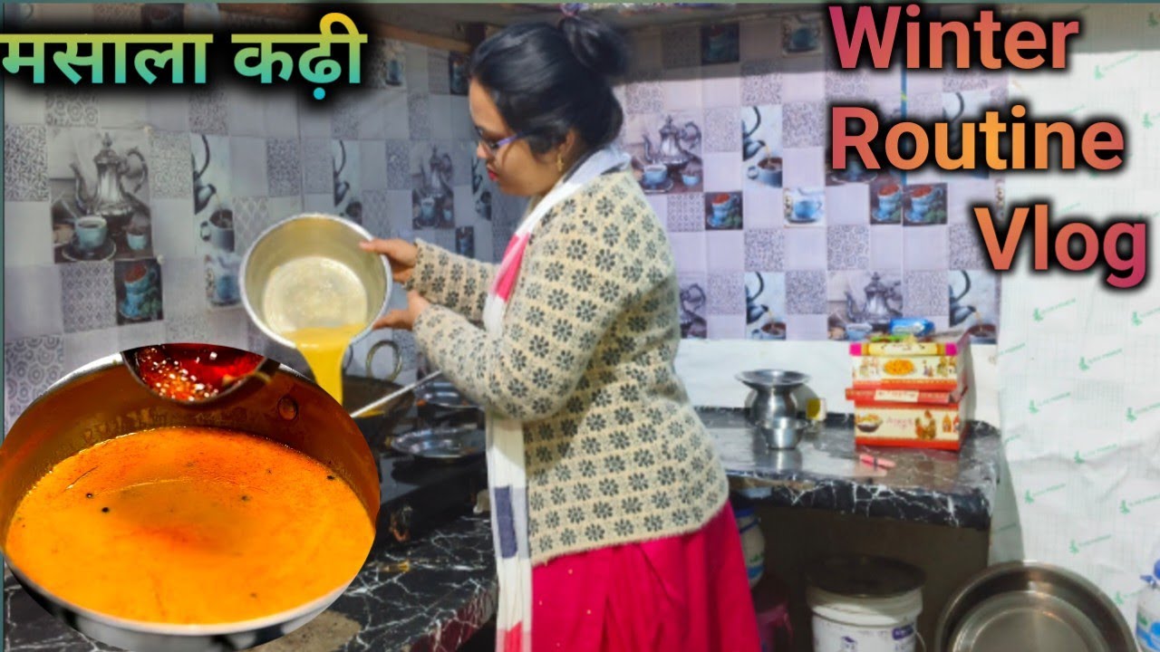 कोहरे की ठंड में Evening Routine कुछ ऐसा रहता है बच्चे की देख भल पूजा पाठWinter special kadi recipe