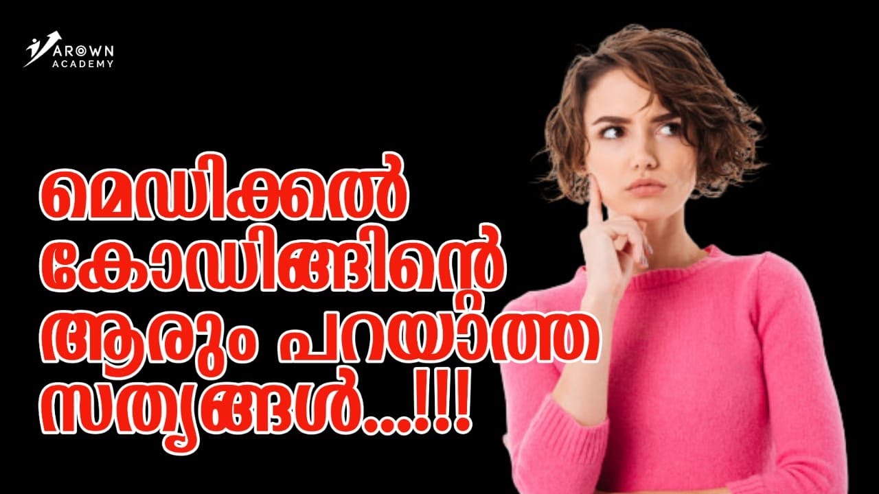 Truth Behind Medical Coding.Understand the Reality...!!!മെഡിക്കൽ കോഡിങ്ങിൽ ആരും പറയാത്ത സത്യങ്ങൾ!!