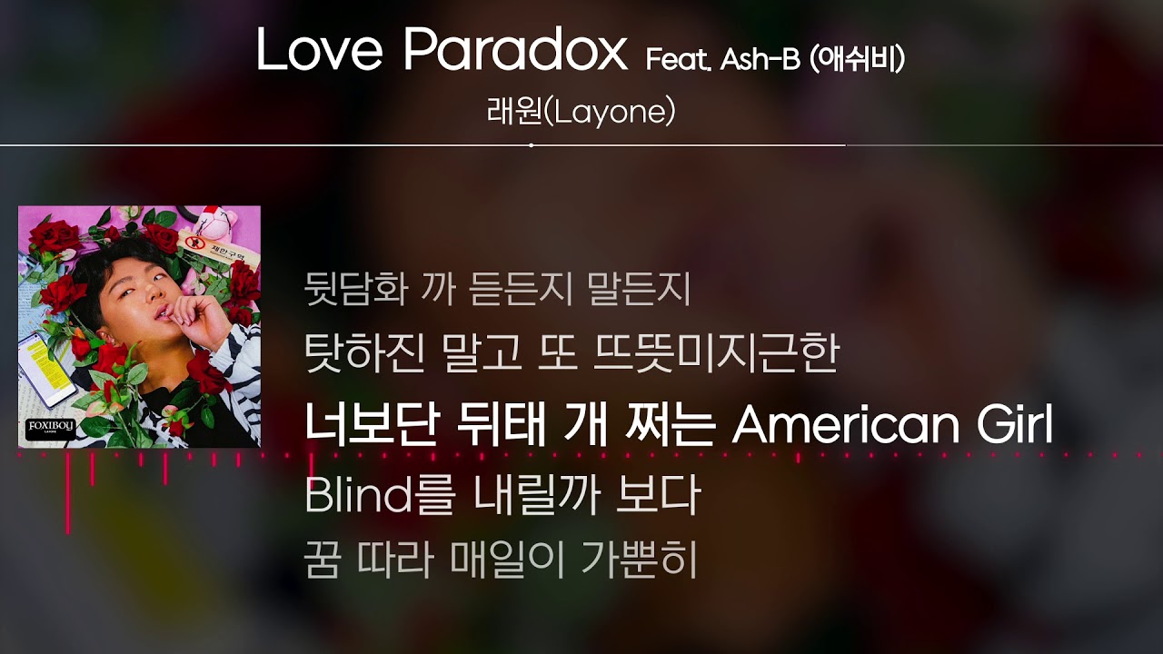 래원(Layone) - Love Paradox (Feat. Ash-B (애쉬비)) [Lyrics / 가사]