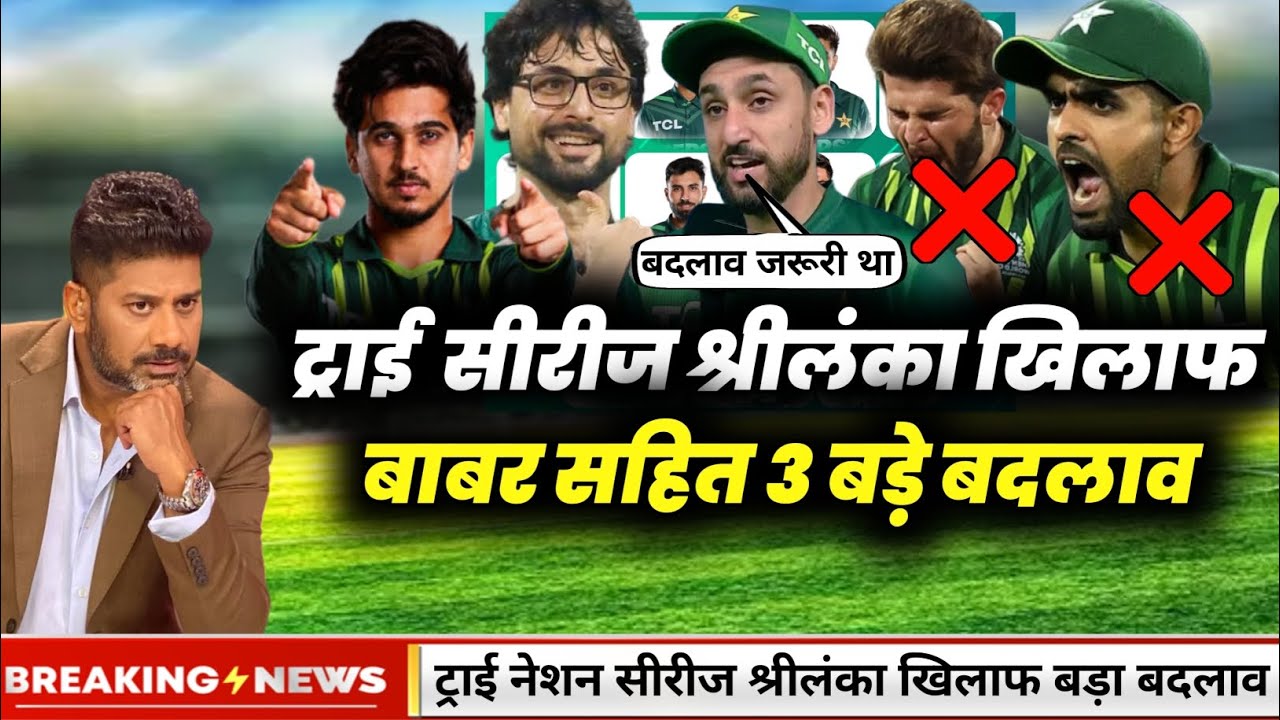 Pakistan vs srilanka tri series match Pakistan team final playing 11 for 3rd T20 tri series pak 