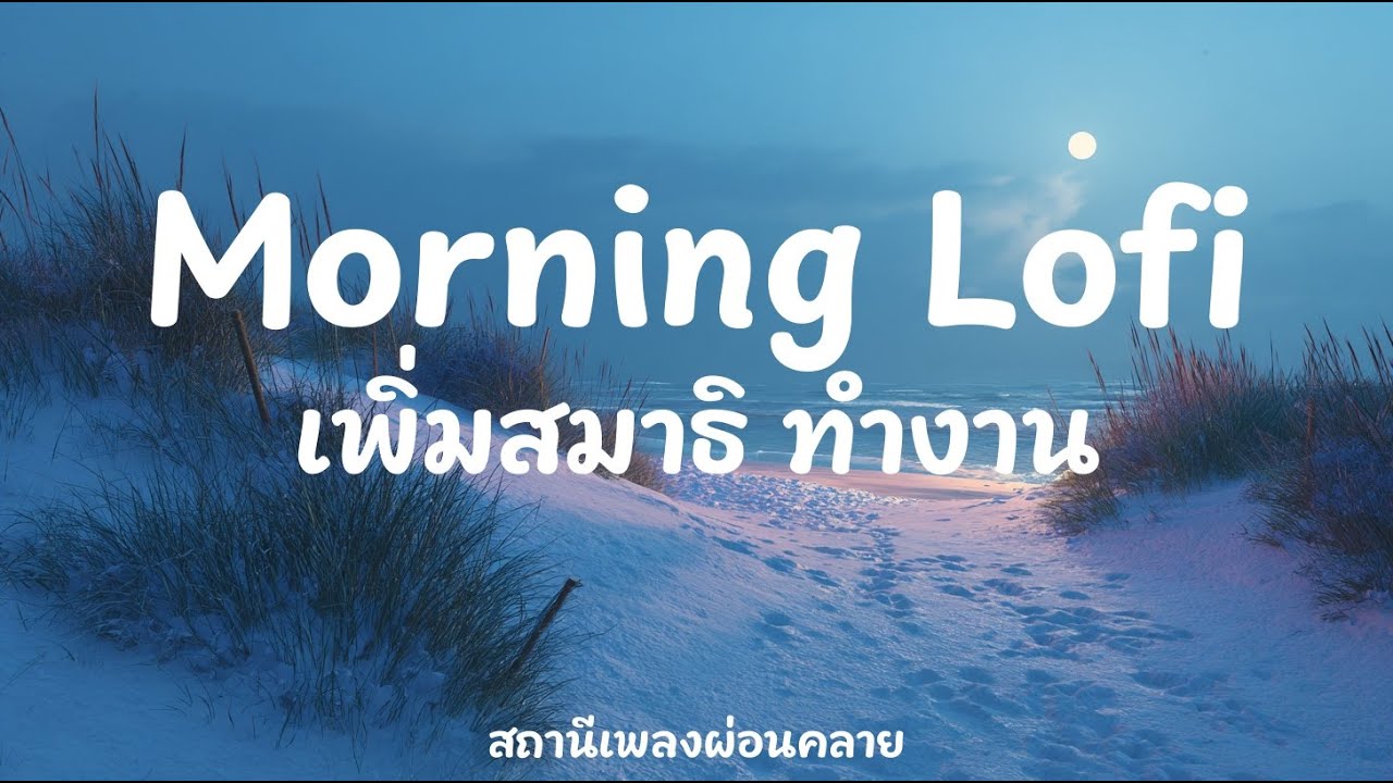 เพลงผ่อนคลาย 2 ชั่วโมง: Moody Evening Sky | เพลงนอนหลับสบาย บรรยากาศยามค่ำคืน