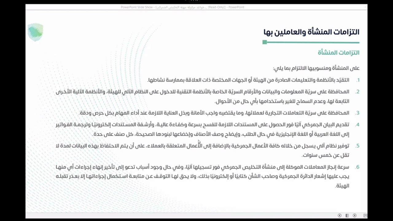 ورشة عمل القواعد المحدثة لمزاولة مهنة التخليص الجمركي