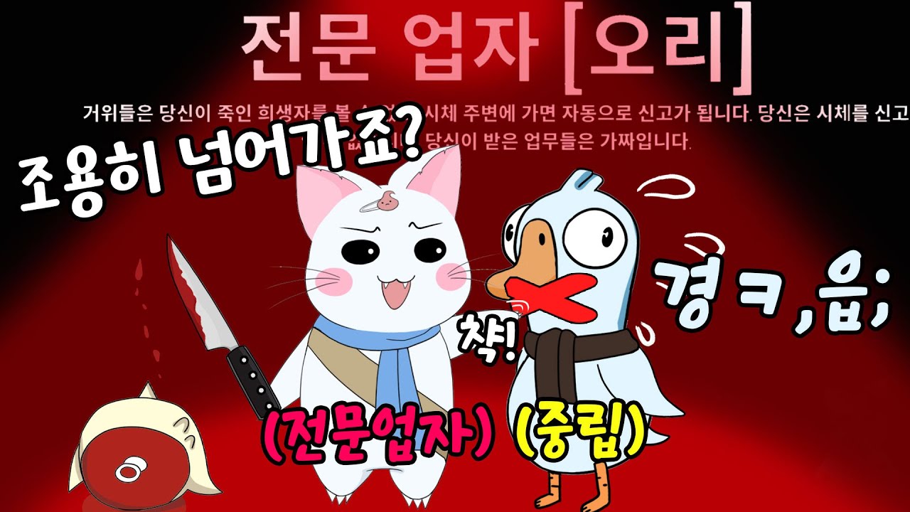 중립아 니가 경크를 때린다면, 마 그때는 둘 다 죽는거야 (구스구스덕, 덕몽어스)