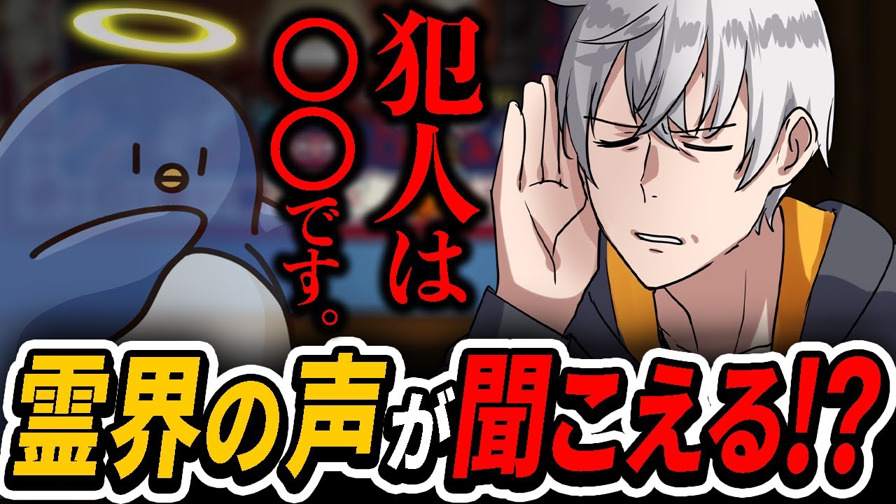 バグでたけぉさんの声が聞こえるので霊能力者になりました【Among Us / 宇宙人狼】